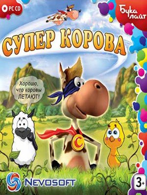 Супер Корова (2008)