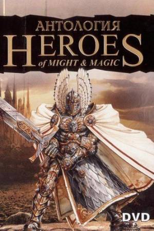 Игра на ПК - Heroes of Might and Magic (1995-2013)