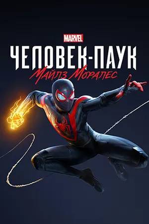 Игра на ПК - Marvel's Spider-Man: Miles Morales, Человек Паук (18 ноября 2022)