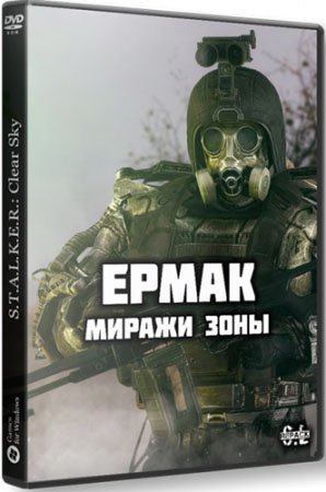 Сталкер Ермак: Миражи Зоны (2023) RePack от SEREGA-LUS