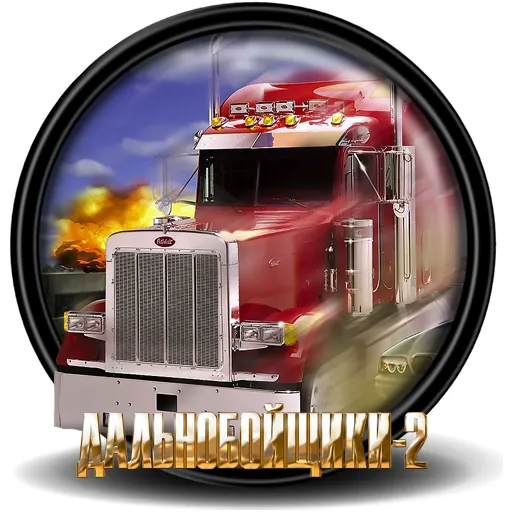 логотип Дальнобойщики 2 (2010) [Ru] Repack Sbalykov [Издание второе, дополненное]